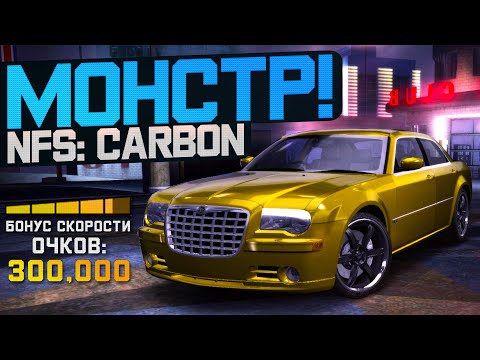 Видео: МОЙ НОВЫЙ АППАРАТ ДЛЯ ГОНОК CHRYSLER 300C SRT-8! МОЩНОСТЬ ЗАШКАЛИВАЕТ! ▶Прохождение #3◀ NFS: Carbon