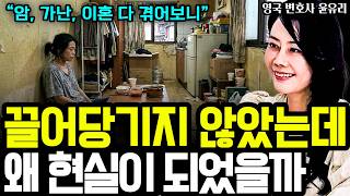 암, 가난, 이혼 등… 내가 끌어당기지 않았는데 현실이 된 이유 I 영국 변호사 윤유리 4부