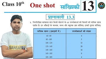 Prashnawali 13.3 class 10th || Ncert Sankhyiki  Exercises 13.3 one shot || by Pavan sir
