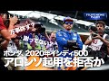 【万事休す】ホンダ、アロンソのインディ500起用を拒否か【謝ってない？】