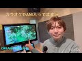 TOUMA「DREAMER」、「家族だから」、カラオケDAM入ったので本人歌ってきました✨