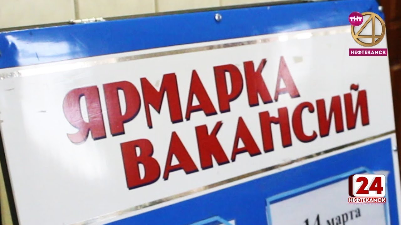 Центр занятости Нефтекамск. Работа в Нефтекамске свежие. Авито Нефтекамск работа. Вакансии Нефтекамск на сегодня.