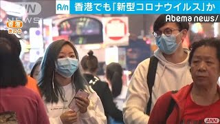 香港でも原因不明の肺炎などの症状　武漢訪れた48人(20/01/10)