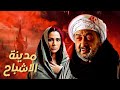 حصريا فيلم الاثارة والغموض فيلم مدينة الاشباح نور الشريف و صبا مبارك 