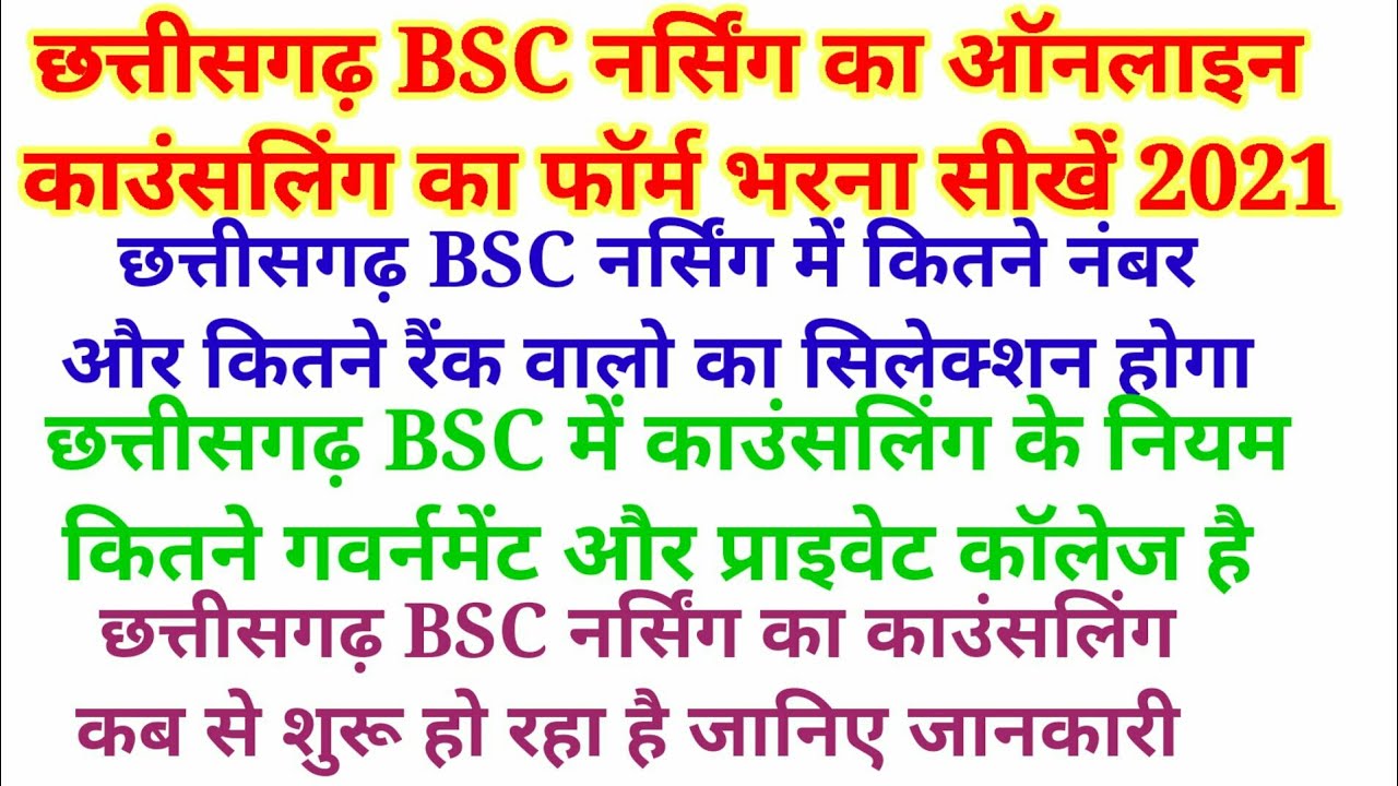 Cg Bsc Nursing Counselling 2021 Cg Bsc Nursing Cut Off 2021 Cg cg-bsc-nursing-counselling-2021-cg-bsc-nursing-cut-off-2021-cg