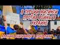 НАЧАЛОСЬ🚷ВОЛНА ПРОТЕСТОВ ДОКАТИЛАСЬ ДО ТУРЕЦКИХ КУРОРТОВ.ЛЮДИ МАССОВО ВЫШЛИ НА УЛИЦЫ