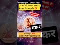 May 25th: A Boon for Capricorn! Hard Work Will Pay Off 🎁✨#acharyaritu#ekadashi#मकर#सोमवार#zodiacsign
