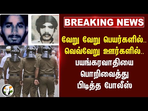 ⁣#breakingnews: பயங்கரவாதியை பொறிவைத்து பிடித்த Police | Kovai Bomb Accident | TN Police