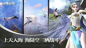 Perfect World Mobile Game 完美世界手游 - Last CBT All Boss , Sky Battle And Underwater Fight Gameplay