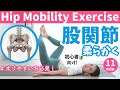 【初心者向け股関節ストレッチ】太りやすいのは股関節が硬いから! 股関節の柔軟性アップで痩せ体質に! BY305