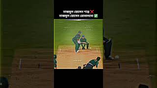 নাজমুল হোসেন রোনালদো..!! 🐸🤣 #cricket #shanto #viralvideo #funny #shortsfeed #youtubeshorts