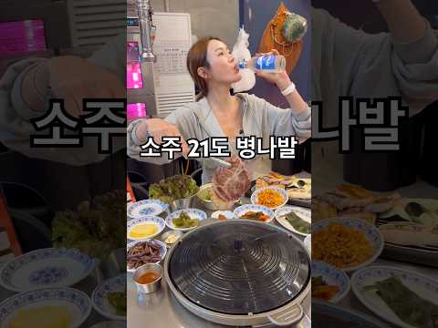 🔥21도 한라산소주 흑돼지 몇그람 먹을까?