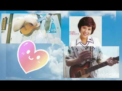 恋する夏の日 - Collab with ukulelemanma - Cover - 天地真理