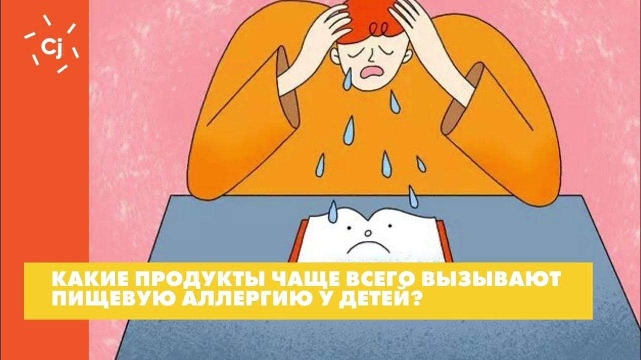 Чаще всего аллергию вызывают. Чаще всего аллергию вызывают