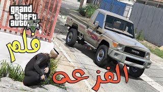 فيلم ~ راعي الشاص يحاول يوقف راعي الدباب ( الفزعه )