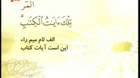 013 - ترتیل تصویری سوره رعد با صدای استاد پرهیزکار