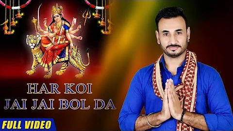 Har Koi Jai Jai Bol Da || Jaggi Bajwa || Devotional || Beautiful Bhakti Geet 2016