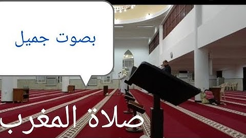 صلاة المغرب 18-02-2023 سورة القارعة وسورة الناس