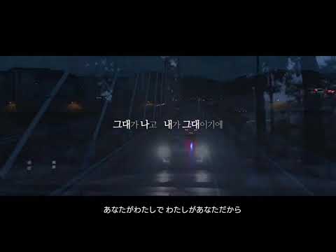 제 73주년 경찰의 날 기념 '그대가 나이기에' (cover by.김준수) 第73周年 警察の日記念 "あなたが わたしだから"日本語字幕