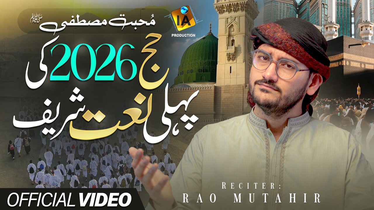 Download Darood Sharif Naat | Hajj 2026 Emotional Naat | Muhabbat e Mustafa ﷺ | MP3