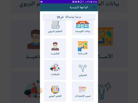 شرح طريقة إنجاز التقرير اليومي لمستشار التربية متوسط