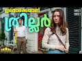         stoker movie explained in malayalam