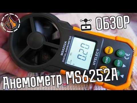 Анемометр MS6252A Обзор - Anemometer