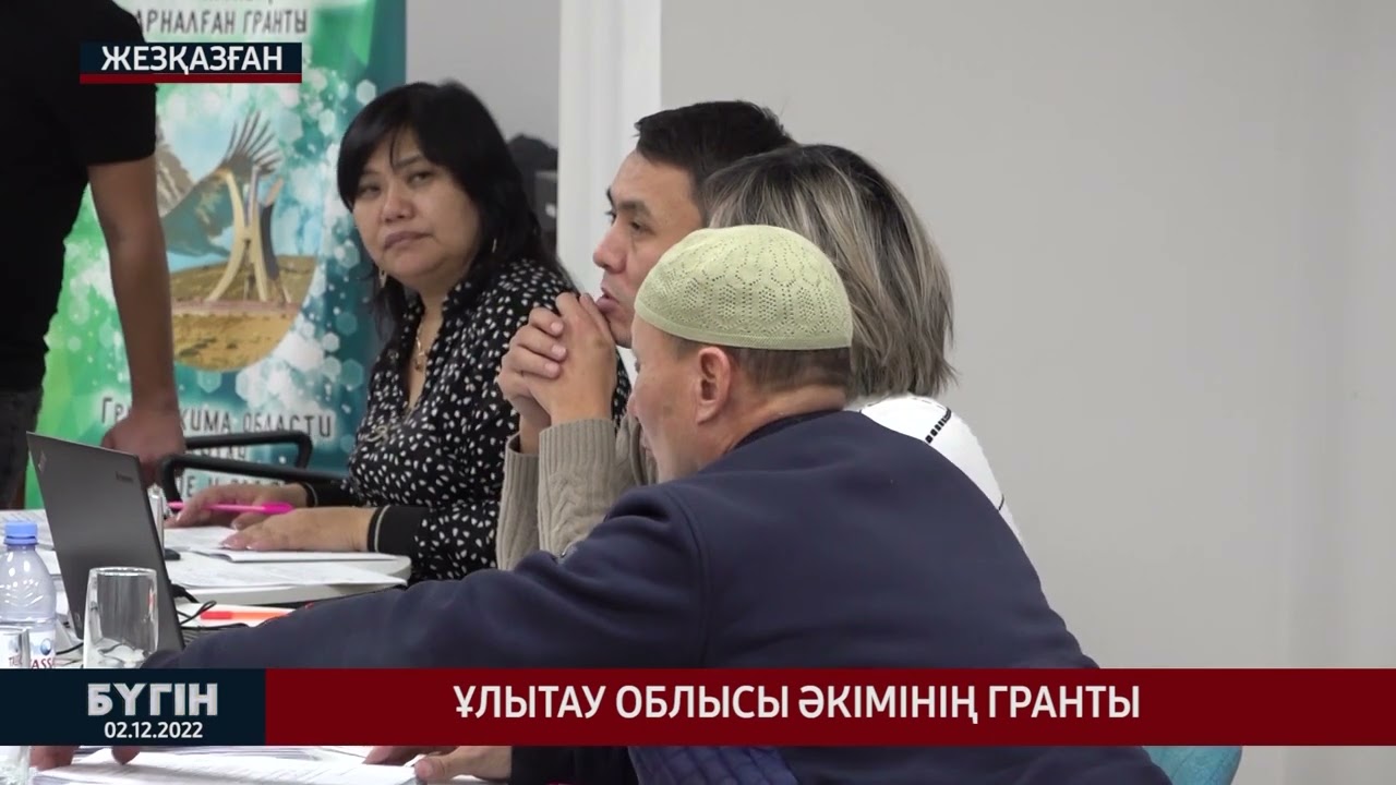 Ұлытау облысы әкімінің гранты