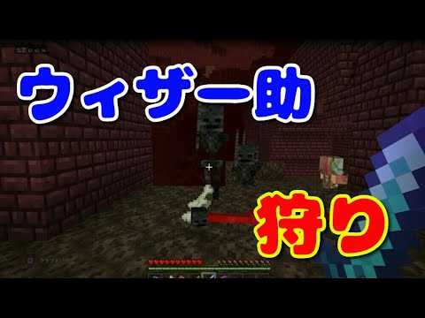 マイクラps4統合版 65 ウィザースケルトン強制湧き シゲクラ 65 Youtube マイクラps4統合版 65 ウィザースケルトン強制湧き シゲクラ 65 Youtube