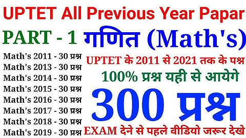 uptet गणित (Math