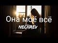 NECHAEV - Она моё всё/She&#39;s my everything ( Lyrics/текст песни )