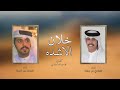 خلان الاشده هادي بن ربعه و فيصل بن شرعا 2024 خلان الاشده هادي بن ربعه و فيصل بن شرعا 2024