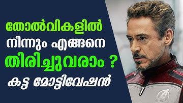 5 Ways  To BOUNCE BACK from Failure  | Best Malayalam Motivational video by Casac Benjali