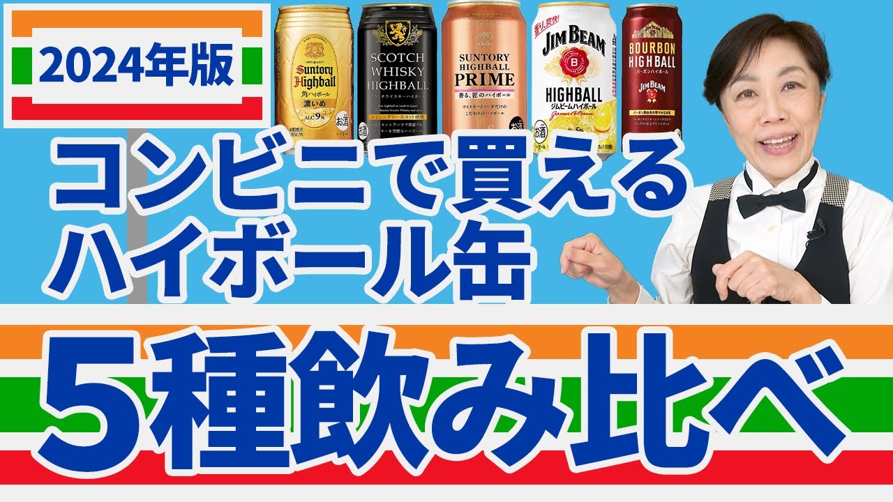 2024 Edition] A Taste Test of 5 Types of Canned Highballs