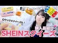 SHEINスクイーズ購入品｜思ってたのと違うスクイーズが届いた💦まさかのロウソクスクイーズが売ってた！