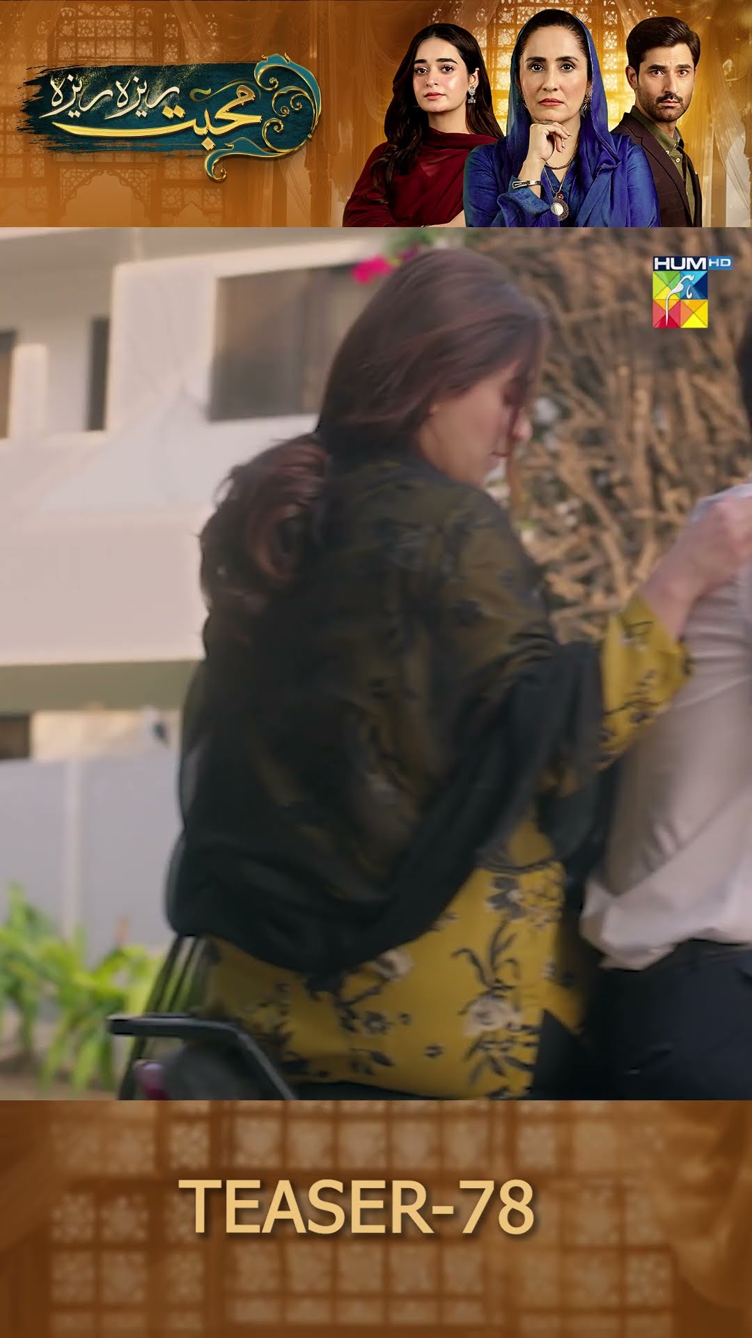 Mohabbat Reza Reza - Episode 78 Teaser #mirzazainbaig #minsamalik #shorts #humtv #pakistanidrama