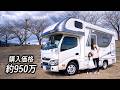 遂に新車キャンピングカーを納車されました! |うーちゃんねる