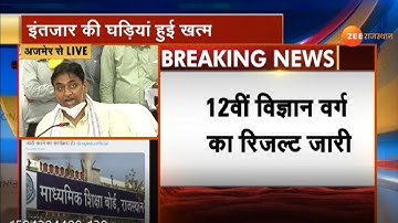 12वीं Science का Result जारी || Govind Singh Dotasara released results || Rajasthan ||