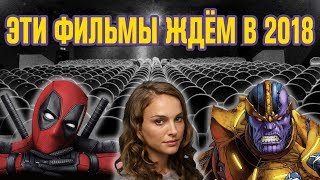 КАКИЕ ФИЛЬМЫ СТОИТ СМОТРЕТЬ (ЯНВАРЬ-ИЮНЬ 2018) КАКИЕ ФИЛЬМЫ СТОИТ СМОТРЕТЬ (ЯНВАРЬ-ИЮНЬ 2018)