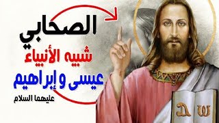 عروة بن مسعود |  أشبه الناس بالسيد المسيح و كان من أصدق الصحابة حبا لرسول الله و لدينه شاهد قصته