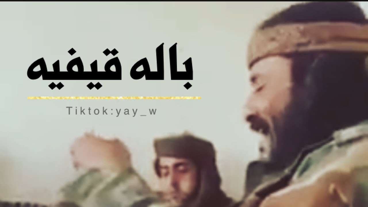 باله قيفيه لصاحب الصوت الجميل علي جبر القيفي