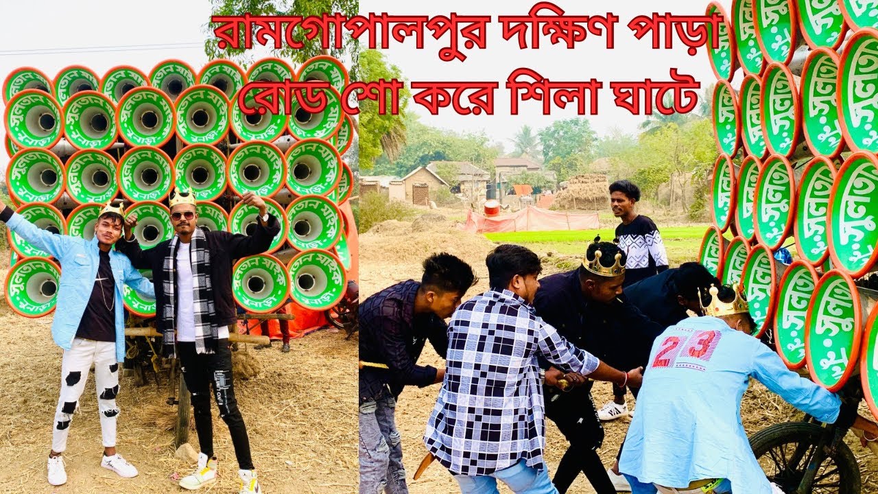 Sultan Mike road show রামগোপালপুর দক্ষিণ পাড়া রোড শো আজকে শিলা ঘাটে #sultanmike #roadshow