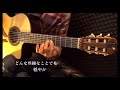 あじさい(山崎まさよし)ギターソロ