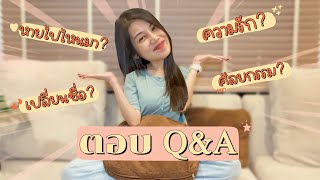 Q&A กับการตอบคำถามครั้งแรก | PLOY STORY'