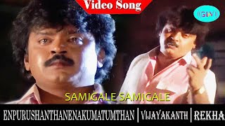 Download Lagu En Purushanthaan Enakku Mattumthaan movie song | Saamikaley Saamikaley video song | Vijayakanth MP3
