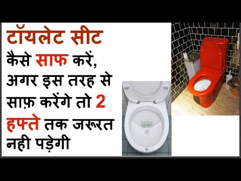 वीडियो: घर पर मूत्र के पत्थरों से शौचालय की सफाई कैसे करें, आप अंदर पट्टिका कैसे निकाल सकते हैं (लोक उपचार का उपयोग करके)