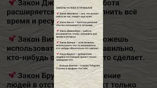 Законы успеха и провала. #мудрость #духовность #философия #психология #саморазвитие #жизнь #shorts