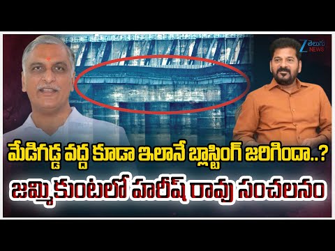 Harish Rao Sensational Comments | Harish Rao to Inspects Check Dam In Thanugula | Jammikunta | Zee - ZEE24TELUGUNEWS