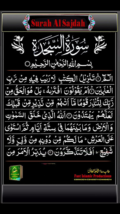 Surat As-Sajdah Mishary Rashid Alafasy #tilawat #tilawatequran #quranrecitation #shorts #viral