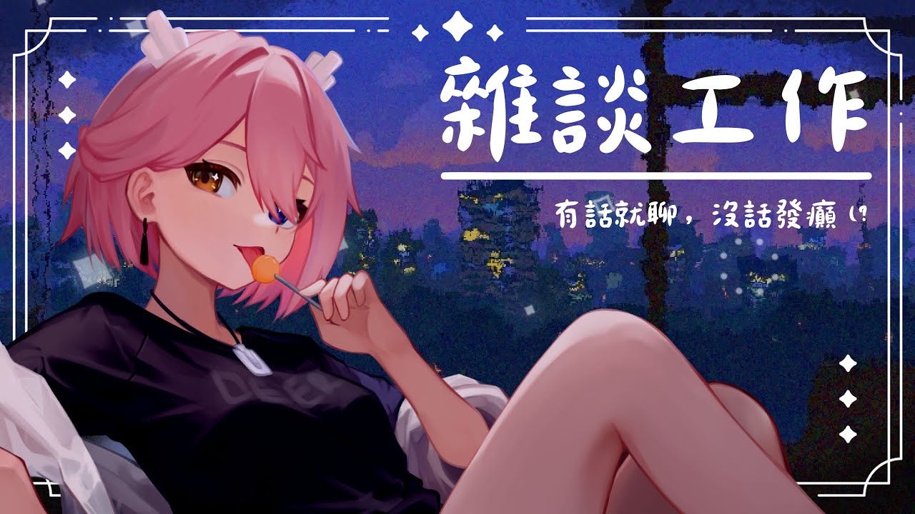 【工作台】今天的我很乖，安靜待著忙碌 | MYViki